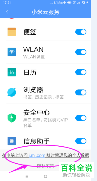 小米手机云相册怎么打开