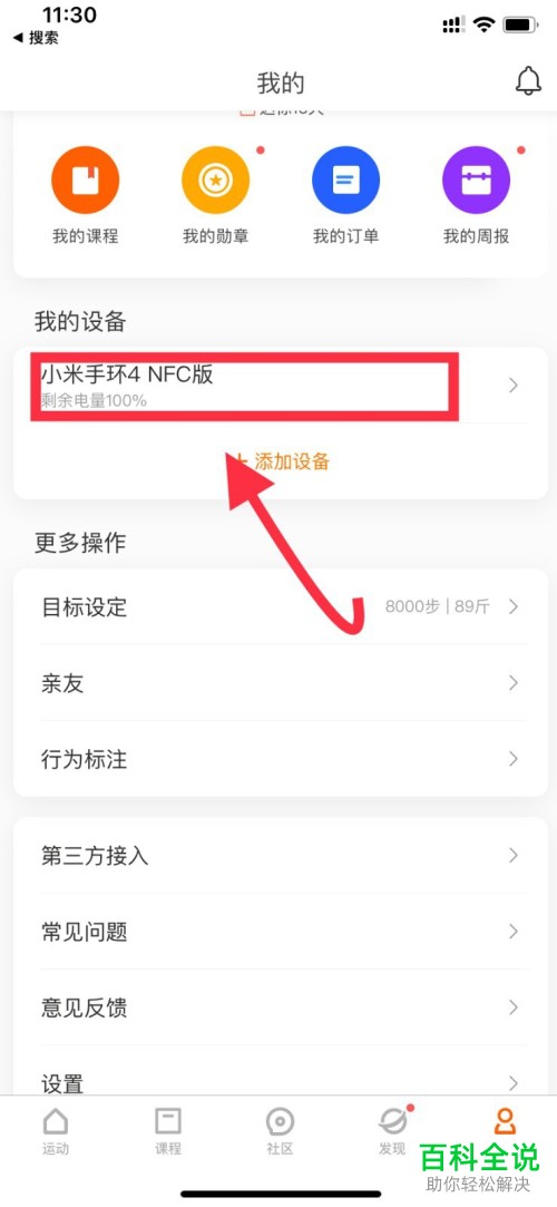 小米手环怎么添加公交卡
