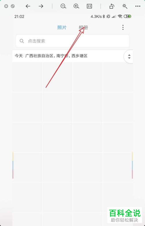 小米手机相册中幻灯片播放功能如何使用