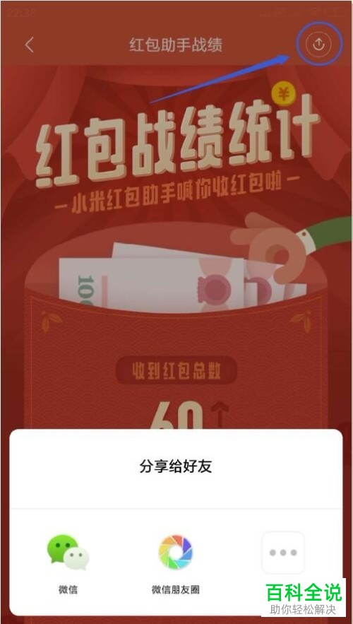 小米手机红包助手怎么使用