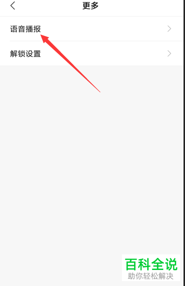 小米手机语音播报功能怎么打开
