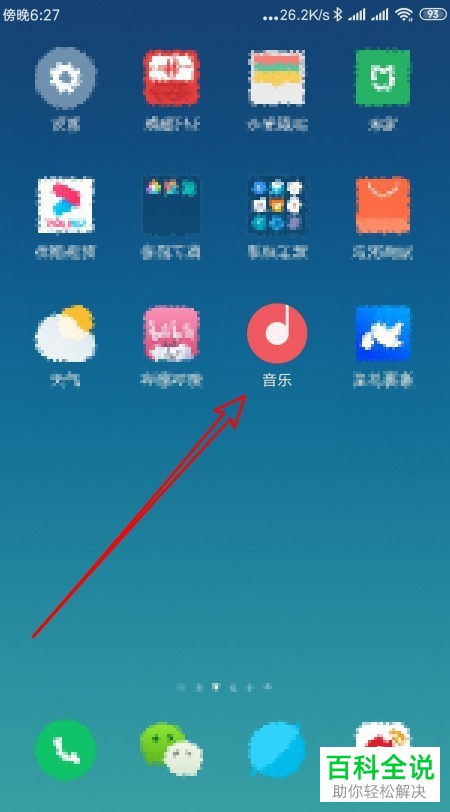 小米手机音乐软件专辑中所有的音乐如何下载
