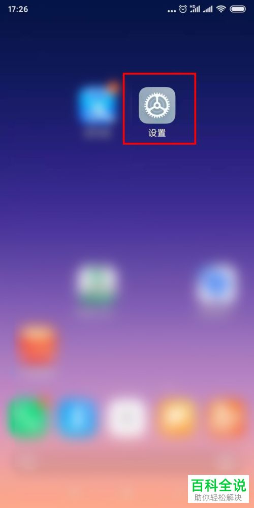 小米手机怎么在状态栏以数字方式显示电量