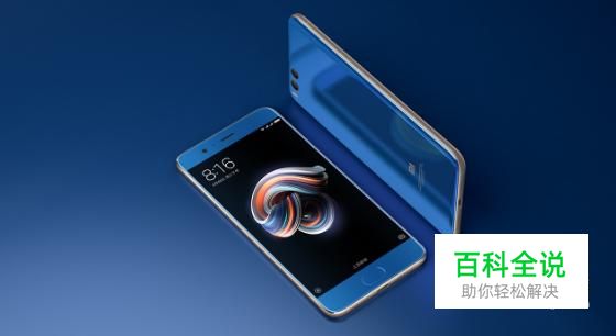 小米手机流量控制设置