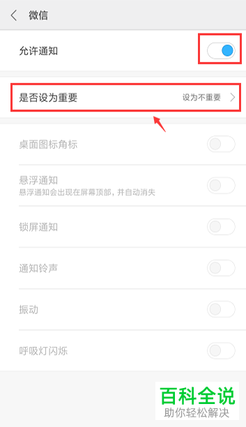 小米手机如何让微信消息出现在锁屏界面