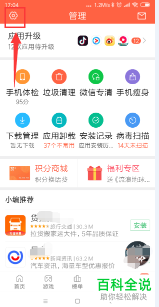 小米手机应用自动升级和更新提醒功能怎么关闭