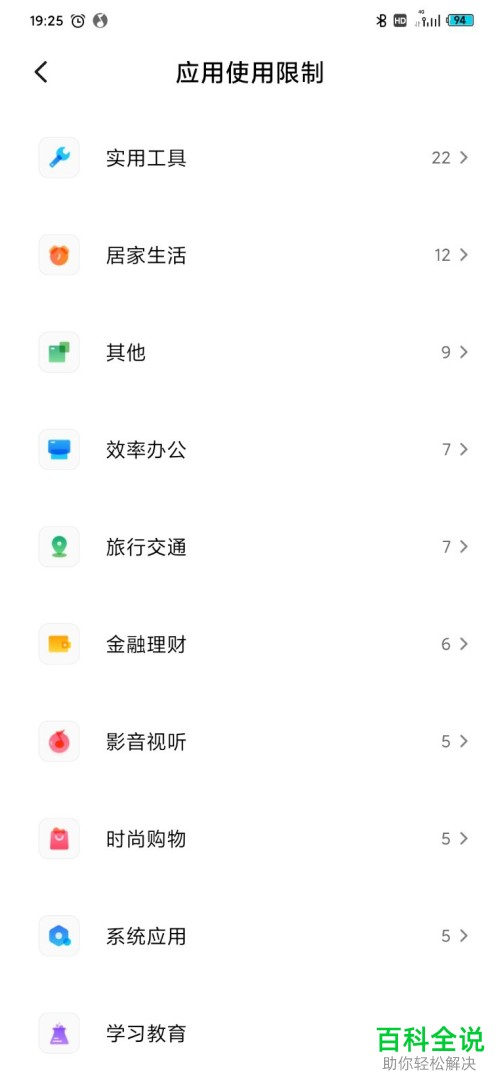 小米手机MIUI 11怎么限制应用的使用时长