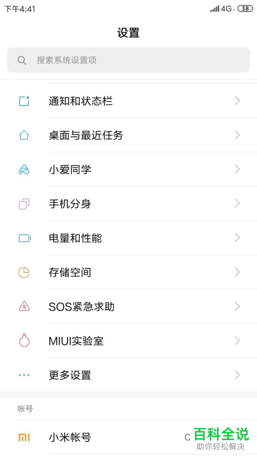 小米手机锁屏清理内存功能怎么打开