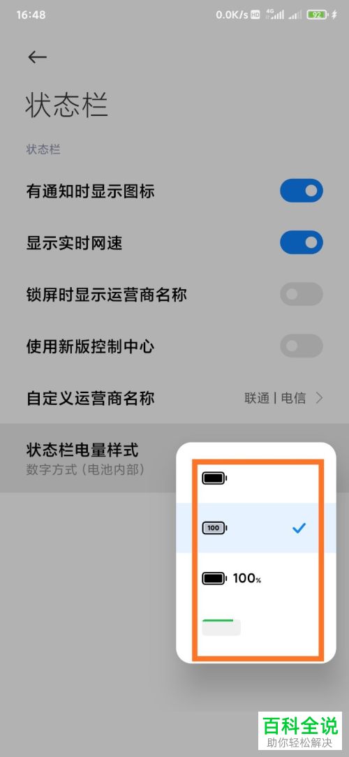 小米手机中的电池图标样式怎么更换