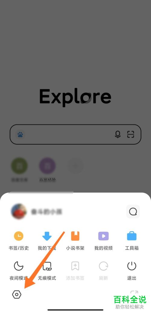 小米手机浏览器中的广告拦截统计数据怎么清除