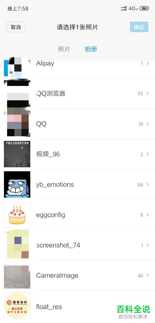 小米手机的负一屏头图背景怎么设置