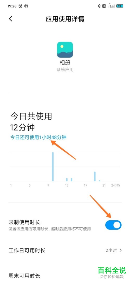 小米手机MIUI 11怎么限制应用的使用时长