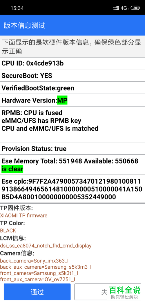 小米手机硬件配置信息查看方法