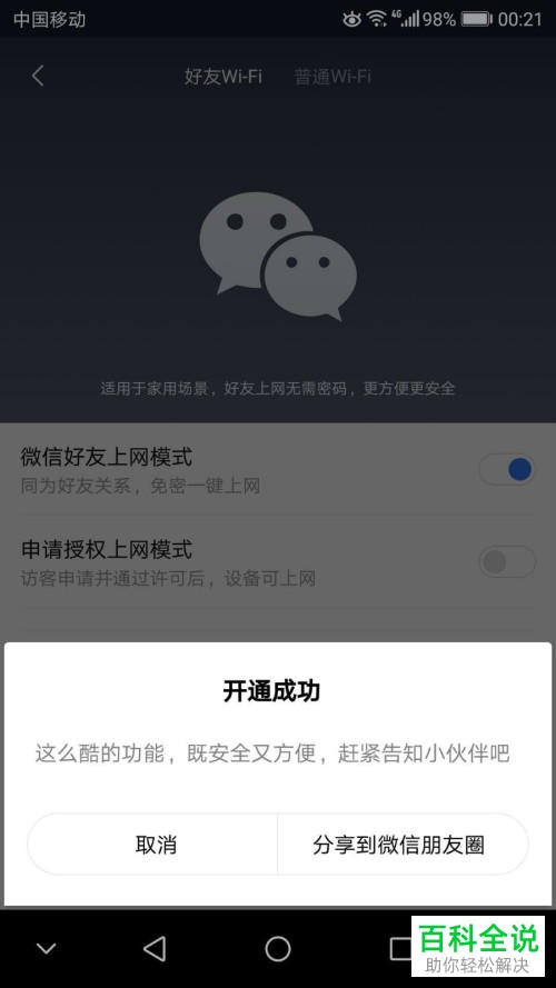 小米手机中怎么把路由器分享给自己的微信好友