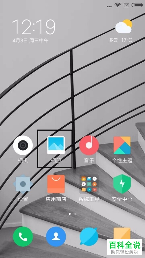 小米手机怎么快速删除所有选中的相片