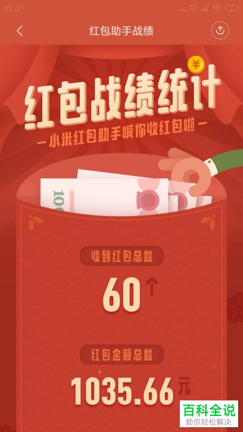 小米手机红包助手怎么使用
