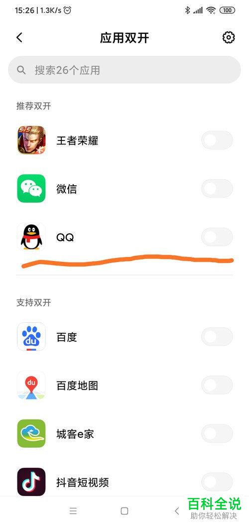 小米手机如何双开QQ