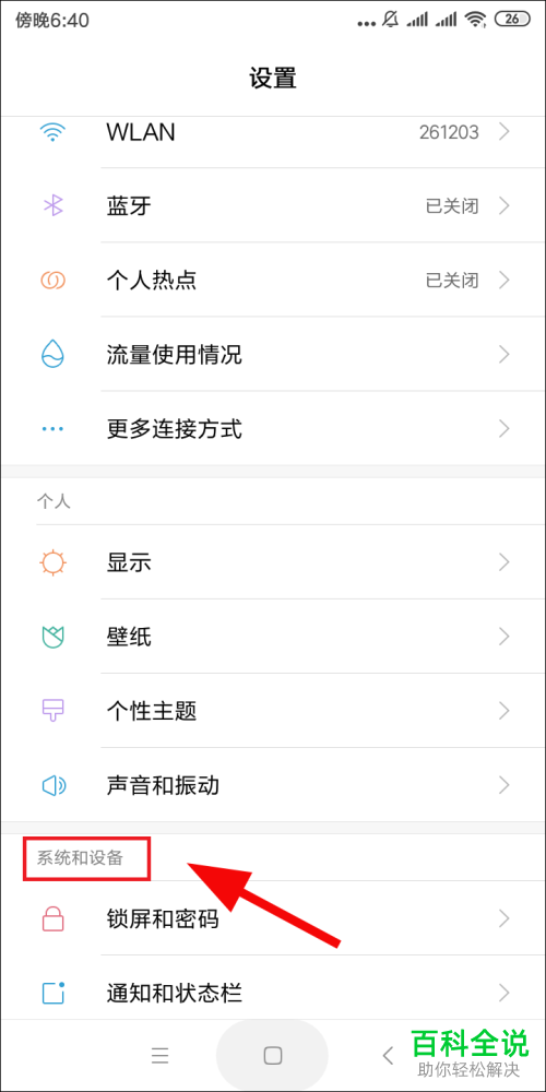 小米手机中的呼吸灯功能如何开启