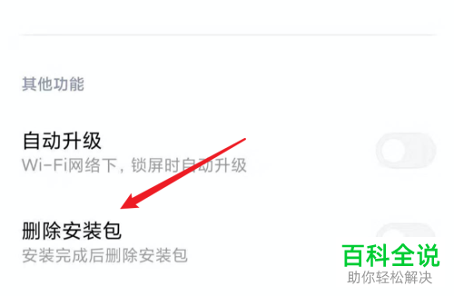 小米手机应用商店如何开启\