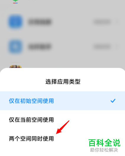 小米手机中的应用如何转到分身系统中