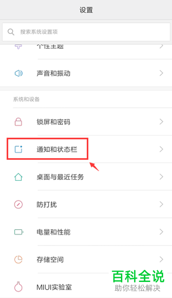 小米手机如何让微信消息出现在锁屏界面