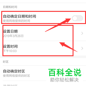 小米手机怎么手动调整时间和日期