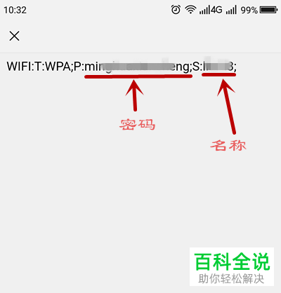 小米手机如何分享WiFi密码