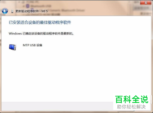 小米手机的驱动程序如何安装