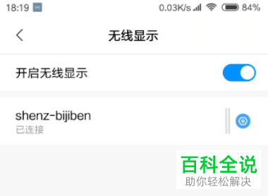 小米手机如何将屏幕投影到win10电脑