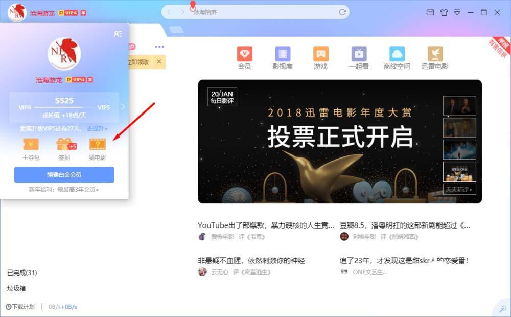 迅雷碎片怎么获得并使用? 迅雷碎片兑换会员的教程