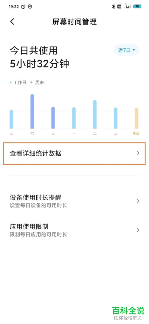 小米手机MIUI 11怎么限制应用的使用时长