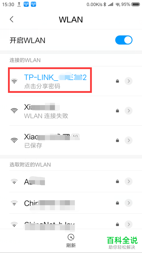 小米手机怎么使用wifi万能钥匙获取加密wifi的密码