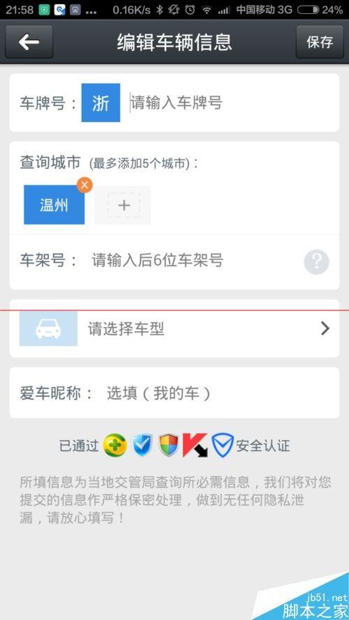 小米司机怎么用?小米违章查询查询违章信息的方法