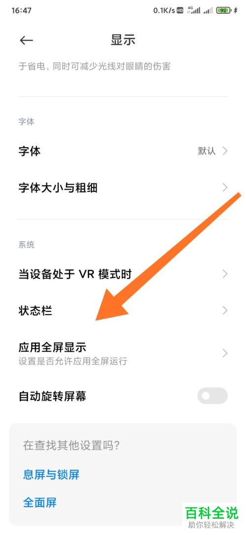 小米手机中的电池图标样式怎么更换