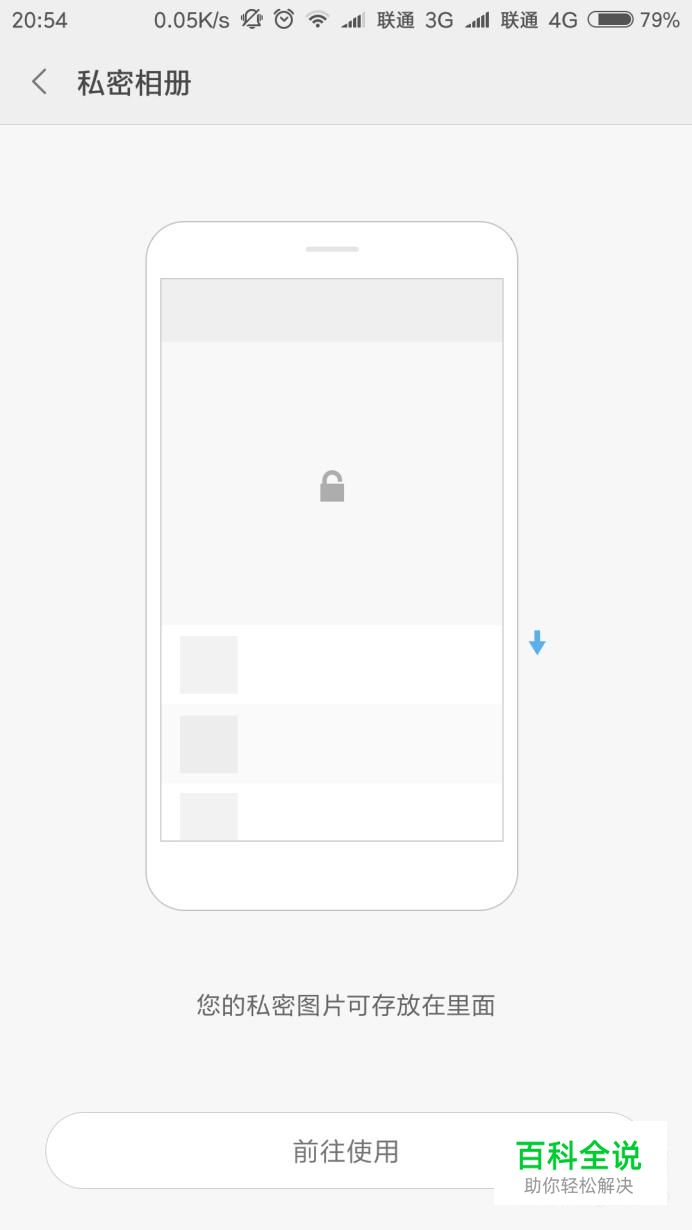 小米手机加密相册如何使用