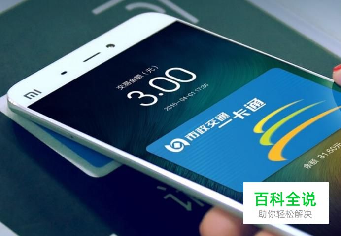 小米手机5怎么当做地铁公交卡用？快捷键设置？