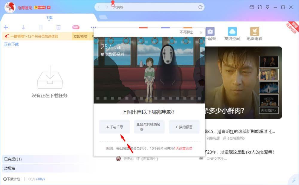 迅雷碎片怎么获得并使用? 迅雷碎片兑换会员的教程