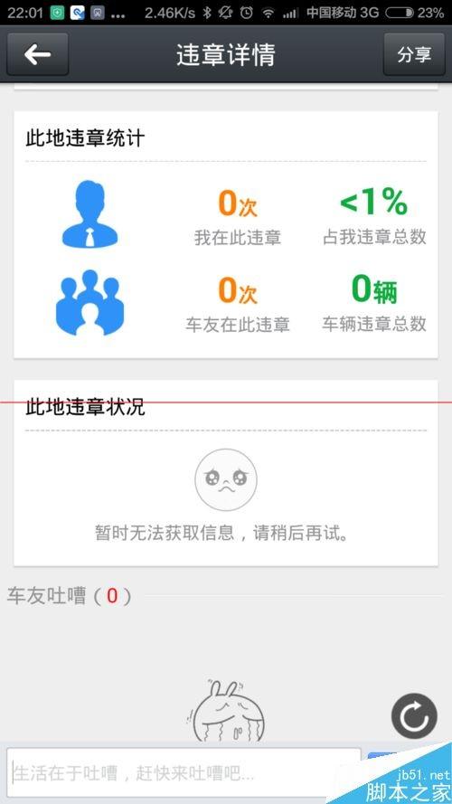 小米司机怎么用?小米违章查询查询违章信息的方法
