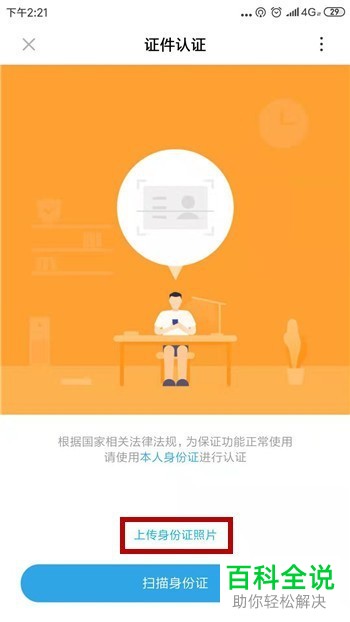 小米手机中怎么进行账号的实名认证