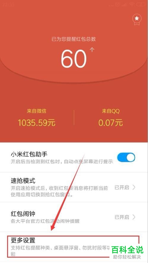 小米手机红包助手怎么使用