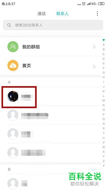 小米手机如何删除、取消显示联系人头像
