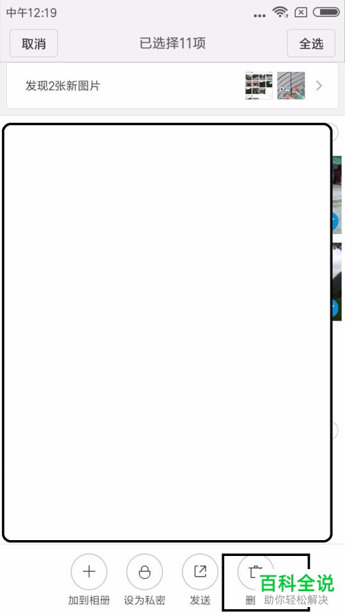 小米手机怎么快速删除所有选中的相片