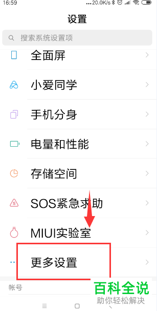 小米手机位置服务功能怎么关闭