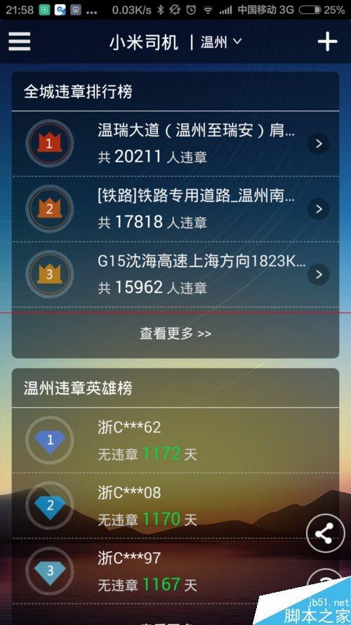 小米司机怎么用?小米违章查询查询违章信息的方法