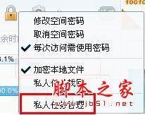 迅雷私人空间有什么用？迅雷私人空间如何使用图文教程