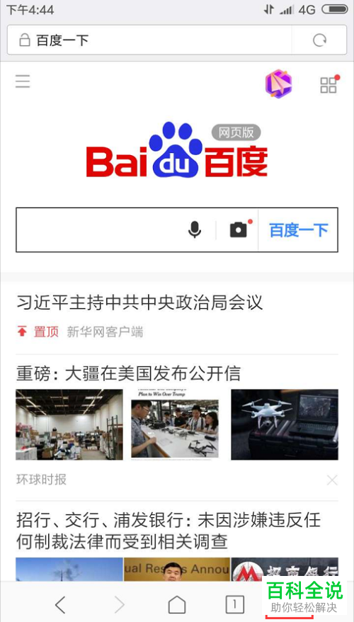 小米手机浏览器软件将网页快捷方式放到桌面如何设置