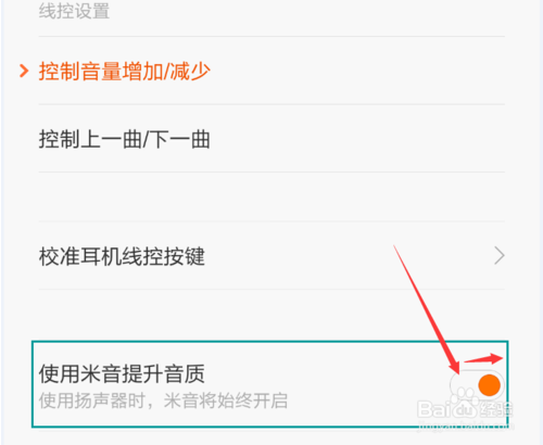 小米手机4如何改善音质和提高音量?