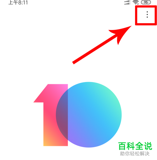 小米手机怎么关闭MIUI系统自动下载、智能更新功能