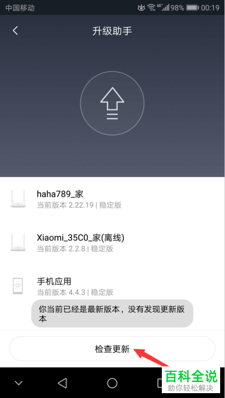 小米手机中怎么把路由器分享给自己的微信好友