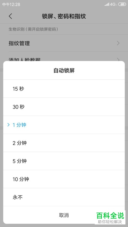 小米手机怎么设置自动锁屏时间
